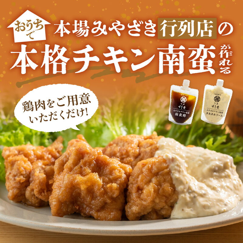 【ふるさと納税】本場 みやざき チキン南蛮が作れる チキン南蛮の甘酢たれ タルタルソース 3セット チキン南蛮の素 チキン南蛮 南蛮漬け 南蛮の素 素 タルタル タルタルソース ソース 甘酢 たれ 調味料 調味 料理の素 料理 簡単 料理セット セット 宮崎県 宮崎市 送料無料 サムネイル2