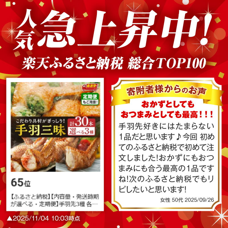 【ふるさと納税】【内容量・発送時期が選べる・定期便】手羽先3種 各10本／手羽先餃子30本／手羽先明太30本／手羽先チーズ30本 手羽 餃子 手羽餃子 惣菜 おかず お弁当 使い勝手 料理 セット 食べ比べ ご当地グルメ 名物 おすすめ ふるさと 時短 お取り寄せ 宮崎市 - 画像3