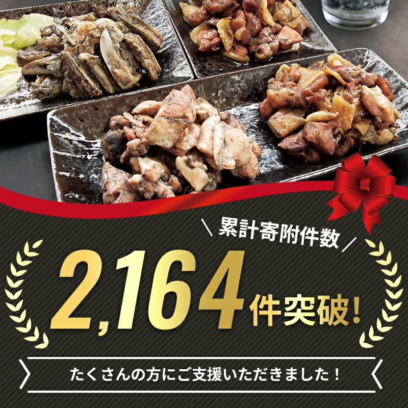 【ふるさと納税】 鶏肉 宮崎名物 炭火焼 4種バラエティーセット 9パック 鶏モモ がんこ 若鶏もも 鶏なんこつ 肉 お肉 炭火 炭火焼き パック 小分け 惣菜 お惣菜 簡単調理 おかず おつまみ つまみ 晩酌 おすそ分け 湯煎 レンジ 親鳥 若鶏 宮崎県産 サムネイル3