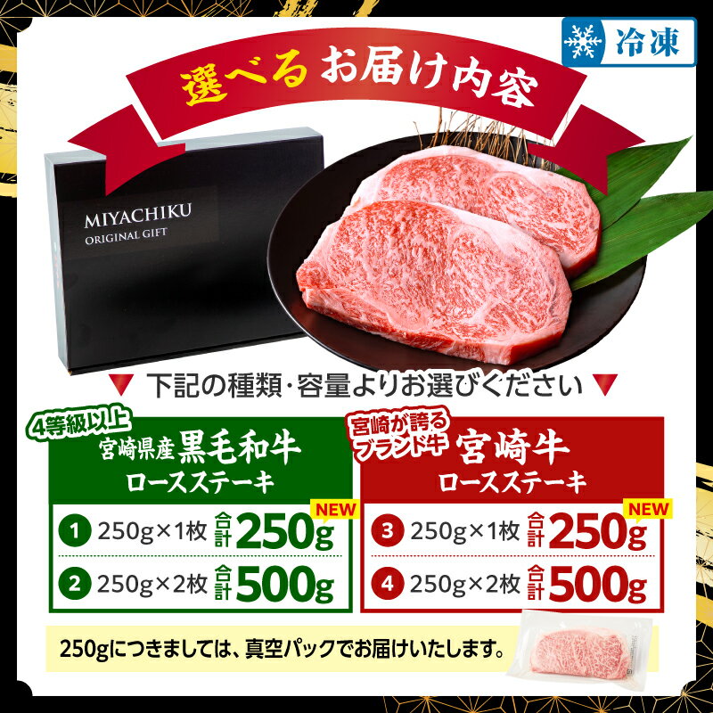 【ふるさと納税】総合1位・ジャンル1位【数量限定】【内容量・発送時期が選べる】畜産農家応援！宮崎牛or黒毛和牛ロースステーキ 宮崎牛 黒毛和牛 牛肉 肉 お肉 牛 和牛 ロースステーキ ステーキ ロース ステーキ肉 焼肉 BBQ キャンプ 宮崎 おすすめ 人気 国産 ふるさと - 画像2