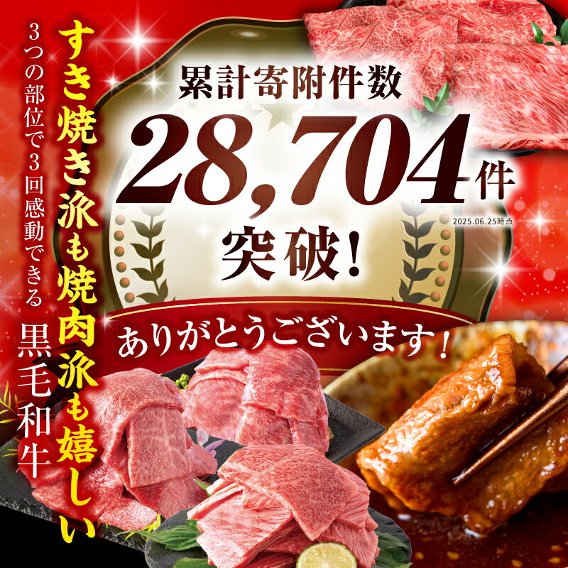 【ふるさと納税】ミヤチク 宮崎県産 黒毛和牛 焼肉 or スライス 3種 セット (肩ロース・ウデ・モモ 各300g)【用途・発送時期が選べる】焼肉 すき焼き 国産 牛肉 肉 牛 焼肉セット 小分け ふるさと サムネイル3