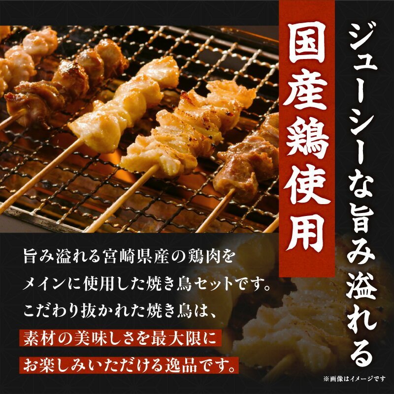 【ふるさと納税】【発送時期が選べる】若鶏の焼き鳥セット5種(40本)バラエティーセット 焼き鳥 串焼き セット 詰め合わせ もも せせり 皮 ぼんじり 砂肝 部位 国産 鶏肉 BBQ 若鶏 冷凍 焼鳥セット サムネイル3
