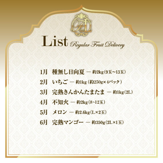 【ふるさと納税】《2026年発送先行予約》【数量・期間限定】旬のくだもの定期便【全6回】 果物 フルーツ 定期便 日向夏 いちご きんかん 不知火 メロン マンゴー 種無し日向夏 完熟きんかんたまたま 完熟マンゴー 旬 季節 旬の果物 季節の果物 グルメ 宮崎県 宮崎市 サムネイル3