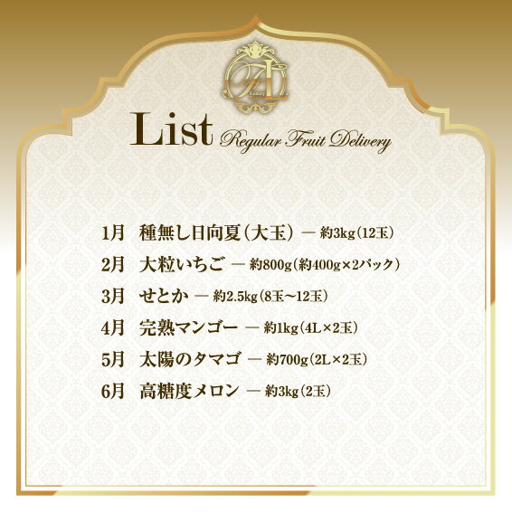 【ふるさと納税】《2026年発送先行予約》【数量・期間限定】旬のくだもの【極】定期便【全6回】 果物 フルーツ 定期便 日向夏 いちご せとか メロン マンゴー 太陽のタマゴ 種無し日向夏 完熟マンゴー 旬 季節 旬の果物 季節の果物 グルメ 宮崎県 宮崎市 サムネイル3