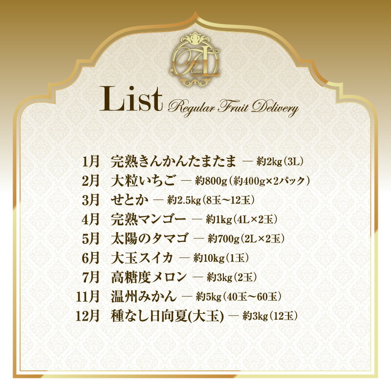 【ふるさと納税】【数量限定】旬のくだもの【極】定期便【全9回】果物 フルーツ 果物定期便 フルーツ定期便 きんかん いちご せとか マンゴー 太陽のタマゴ スイカ メロン みかん 日向夏 果実 青果 青果物 柑橘 グルメ お取り寄せ 人気 おすすめ 宮崎県 宮崎市 送料無料 サムネイル3