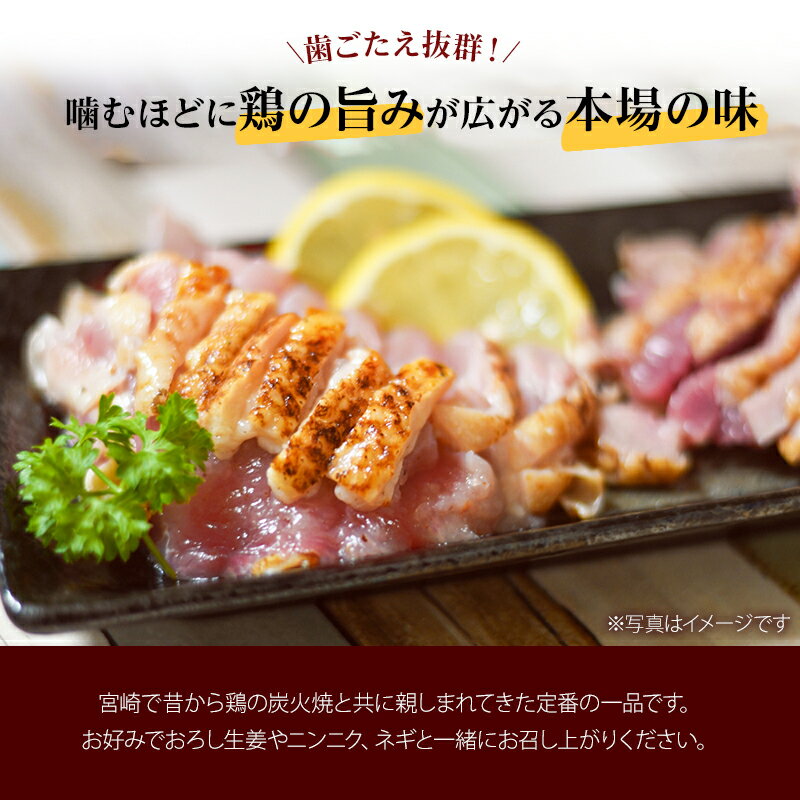 【ふるさと納税】親鶏ももタタキ 炭火焼 1.2kg 特製タレ付き | たたき 鶏のたたき 鶏肉 肉 お肉 鶏たたき 鶏刺したたき モモ肉 おつまみ つまみ 簡単調理 時短調理 電子レンジ レンジ 名物 特産品 宮崎名物 グルメ 宮崎グルメ 贈答 贈り物 ふるさと サムネイル2