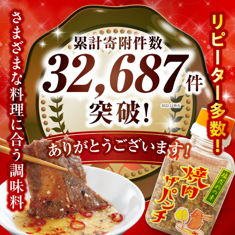 【ふるさと納税】塩だれの素 焼肉ザパンチ 1個 柑橘果汁とあわせて食べる塩だれの素 調味料 調味 味付け 下味 ミックススパイス スパイス 香辛料 塩だれの素 バーベキュー ガーリック ニンニク 胡椒 普段使い 料理 使い勝手 特産品 グルメ おすすめ 宮崎県産 宮崎市 - 画像2