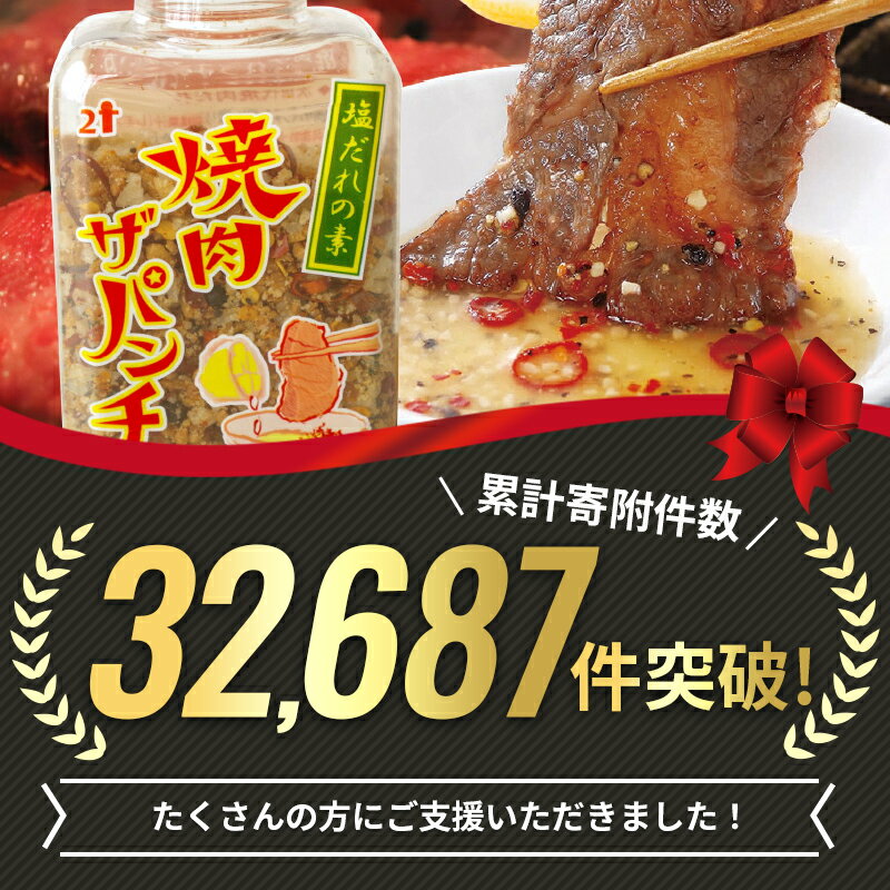【ふるさと納税】焼肉ザパンチ（1個80g）| ふるさと納税 3000 ふるさと納税 3000円 ポッキリ ふるさと納税 人気 焼き肉 やきにく おすすめ 特産品 お土産 手土産 土産 BBQ バーベキュー キャンプ | サムネイル3