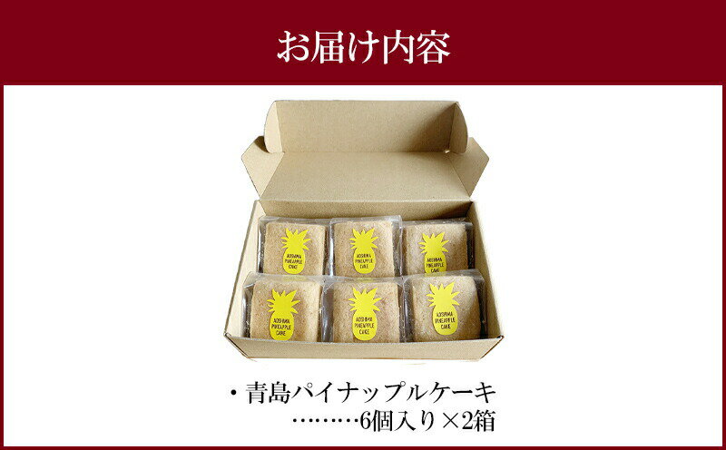 【ふるさと納税】さくさく食感♪青島パイナップルケーキ 6個入り×2箱 無添加 パイナップルケーキ ケーキ デザート スイーツ お菓子 菓子 焼き菓子 お茶菓子 ご褒美 贈答 贈り物 ギフト プレゼント グルメ お取り寄せ 小分け 個包装 個装 ご当地グルメ 宮崎グルメ 青島 - 画像3