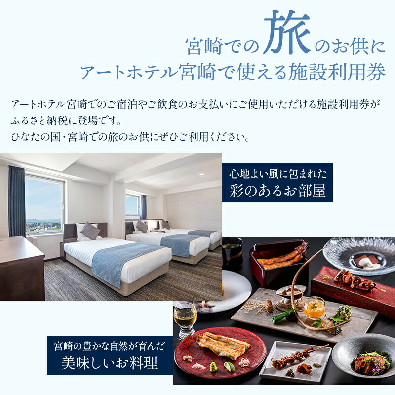 【ふるさと納税】アートホテル宮崎 スカイタワー 施設利用券 （30,000円分）5,000円利用券×6枚 旅行 旅 利用券 宿泊 ひなたの国 ビジネスホテル 観光 宮崎県 宮崎市 送料無料 サムネイル2