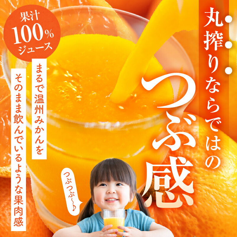 【ふるさと納税】ギフト用【機能性表示食品】【選べるセット内容】宮崎県産 まる搾りみかんジュース みかん ジュース 柑橘 柑橘類 ドリンク オレンジジュース オレンジ 柑橘ドリンク 贈答 贈り物 ギフト プレゼント お歳暮 お中元 清涼飲料水 果汁 果実 宮崎県 宮崎市 サムネイル3