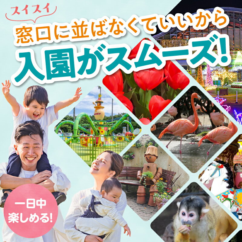 【ふるさと納税】【選べる】宮崎市フェニックス自然動物園＆フローランテ宮崎共通年間パスポート 動物園 動物とふれあい フラミンゴ ショー ゾウ ヤギ 餌やり 体験 花 フラワー 植物 植物観賞 フラワーガーデン 施設利用券 施設券 利用券 チケット 宮崎県 宮崎市 送料無料 サムネイル2