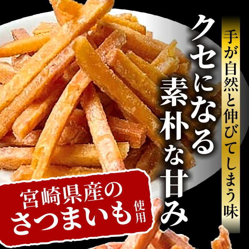【ふるさと納税】宮崎県産芋けんぴ食べ比べセット かりんとう 芋けんぴ いもかりんとう セット 詰め合わせ 食べ比べ 味比べ お菓子 菓子 甘味 和菓子 芋菓子 スイーツ つまみ おつまみ おすそ分け いも さつまいも 宮崎県産 国産 おすすめ 人気 素朴な味わい 宮崎県 宮崎市 - 画像2
