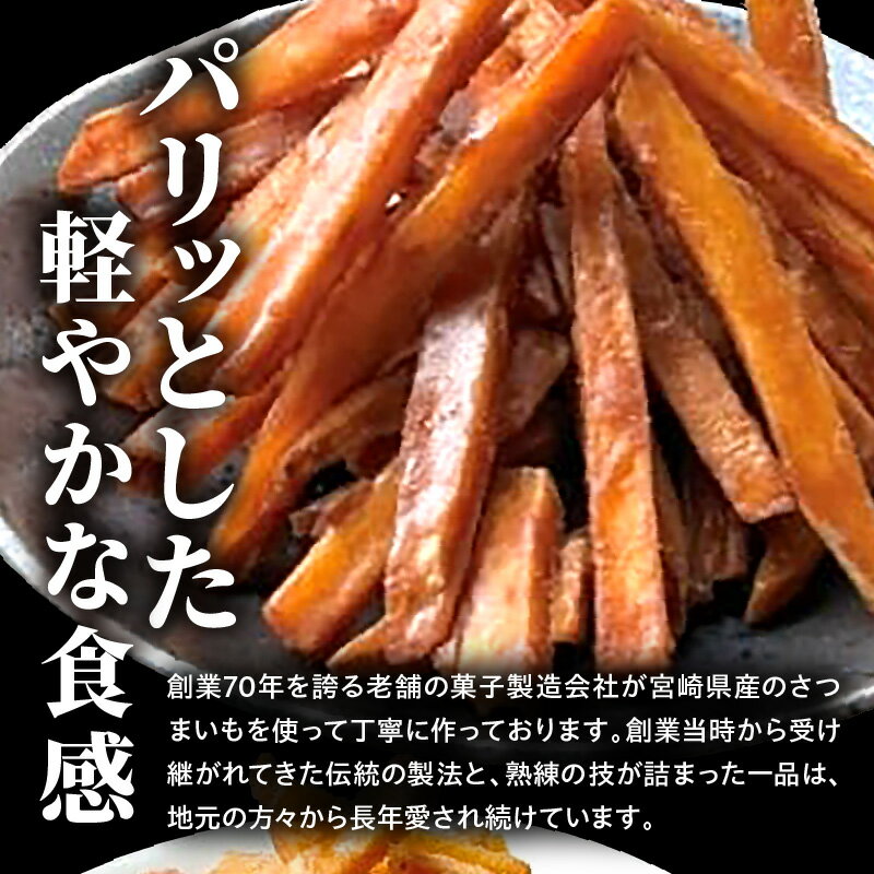 【ふるさと納税】宮崎県産芋けんぴ食べ比べセット かりんとう 芋けんぴ いもかりんとう セット 詰め合わせ 食べ比べ 味比べ お菓子 菓子 甘味 和菓子 芋菓子 スイーツ つまみ おつまみ おすそ分け いも さつまいも 宮崎県産 国産 おすすめ 人気 素朴な味わい 宮崎県 宮崎市 - 画像3