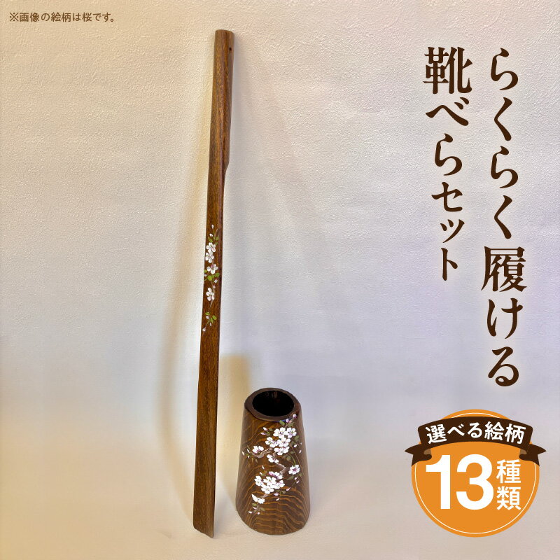 らくらく履ける靴べらセット ヒノキ 靴べら 靴べら入れ セット ロング スタンド スタンド付き 自立 インテリア 雑貨 日用品 木工品 工芸品 木製品 木目調 木目 木製 木 ウッド 天然木 おしゃれ シンプル 玄関 ハンドメイド 内祝い 宮崎県 宮崎市