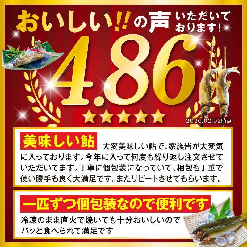 【ふるさと納税】【先行予約】2026年5月より順次発送 高評価★4.86 活〆 鮎 1.5kg 15尾 〜 20尾 入り 海産物 国産 延岡産 冷凍 1袋ずつ 小分け 個包装 レシピ付き 塩焼き 鮎めし 雑炊 松本水産 お中元 お歳暮 贈答用 お取り寄せ お取り寄せグルメ 宮崎県 延岡市 送料無料 - 画像3