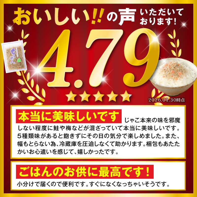 【ふるさと納税】宮崎ちりめん 5種類 食べ比べ セット 計 5袋 ちりめん さけちりめん しそわかめちりめん 昆布ちりめん カリカリ梅ちりめん ご飯のお供 おつまみ トッピング ふりかけ おにぎり 食品 じゃこ 新鮮 日向灘 海産物 海の幸 宮崎県 延岡市 お取り寄せ 送料無料 - 画像2