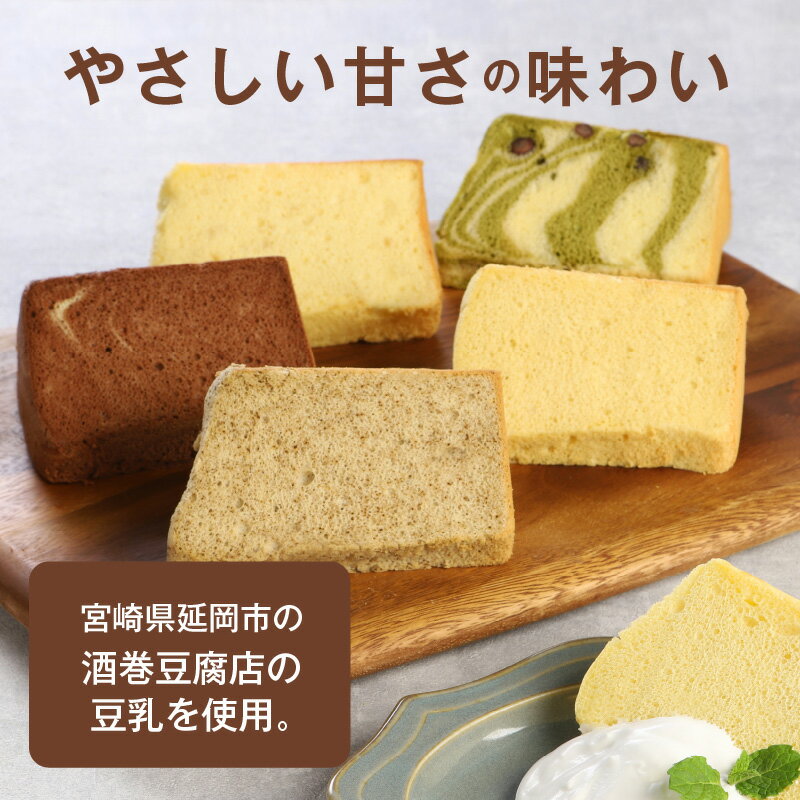 【ふるさと納税】豆乳 シフォンケーキ カット 12個セット 保存料 添加物不使用 - 画像3