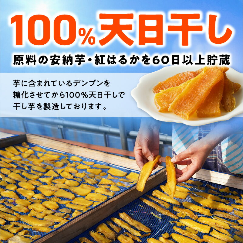 【ふるさと納税】国産 干し芋 紅はるか 120g × 8袋 計 960g 無添加 砂糖不使用 天日干し 高糖度 甘い 食べ方いろいろ おやつ 間食 スイーツ デザート しっとり もちもち 小分け 芋 さつまいも お取り寄せ 送料無料 - 画像2