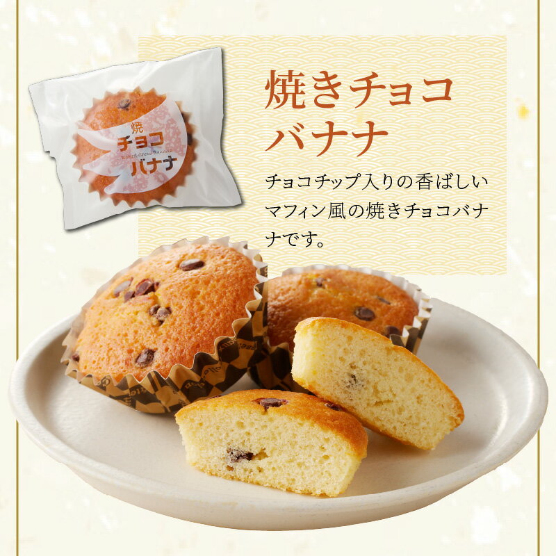 【ふるさと納税】おがわ饅頭 和菓子 スイーツ お菓子 詰合わせ 選べる 発送時期 焼きかりんとう饅頭 焼きチョコバナナ ちゃが饅頭 愛宕しぐれ 京風和菓子 五ヶ瀬町産釜炒り茶使用 緑茶餡 老舗の味 お土産 贈り物 贈答品 お祝い お取り寄せ 食品 宮崎県 延岡市 送料無料 - 画像3