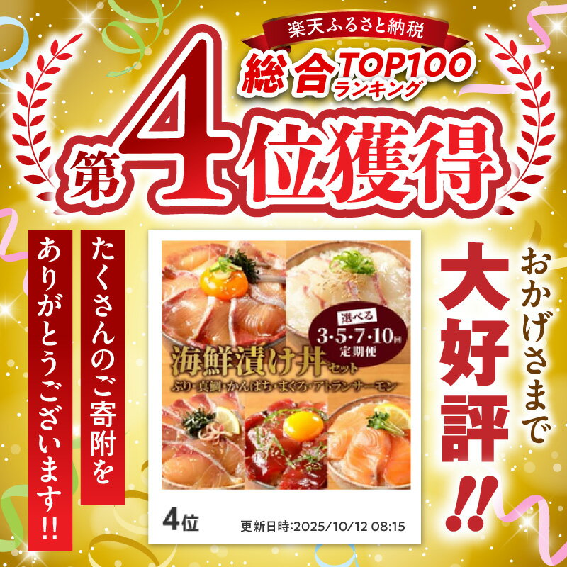 【ふるさと納税】リピーター続出 海鮮漬け丼 セット 定期便 選べる 回数 3 ~ 10回 鮮度抜群 ぶり 真鯛 かんぱち まぐろ サーモン 漬け丼 タレ 漬け 海鮮丼 バラエティ 簡単 便利 小分け 個包装 刻み海苔 流水解凍 5分 日向灘 九州 宮崎県 延岡市 冷凍 お取り寄せ 送料無料 - 画像2