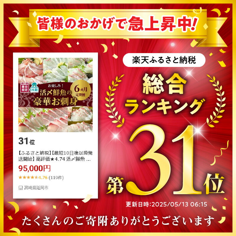 【ふるさと納税】【着日指定】 高評価★4.76 活〆 お刺身 定期便 6回 豪華 鮮魚 延岡産 刺身 ヒラメ 真鯛 カンパチ 季節 魚 ブリ ハマチ 国産 昆布〆 新鮮 脂のり 甘み おつまみ 晩酌 カルパッチョ 魚介類 食品 冷蔵 請関水産 グルメ お取り寄せ 宮崎県 延岡市 送料無料 サムネイル2