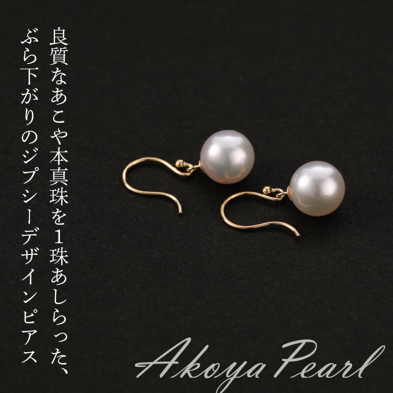 【ふるさと納税】ピアス あこや本真珠 ジプシーピアス あこや真珠 約 7.5mm K18 イエローゴールド 真珠 パール ギフト入学式 結婚式 パーティー 誕生日 プレゼント おしゃれ ジュエリー 宮崎県 延岡市 送料無料 サムネイル2