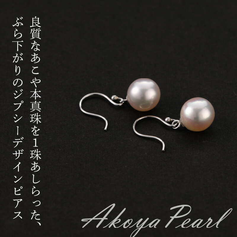 【ふるさと納税】ピアス あこや本真珠 ジプシーピアス あこや真珠 約 7.5mm プラチナ900 真珠 パール ギフト 入学式 結婚式 パーティー お呼ばれ 誕生日 プレゼント おしゃれ ジュエリー 宮崎県 延岡市 送料無料 サムネイル2