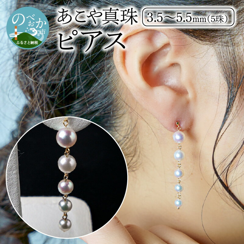 あこや本真珠ぶら下がりピアス　真珠3.5〜5.5mm　5珠使用　K18イエローゴールド