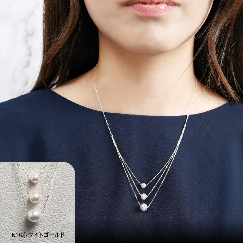 【ふるさと納税】K18 あこや本真珠 3連ネックレス 真珠 5/6/7mm イエローゴールド / ホワイトゴールド サムネイル3