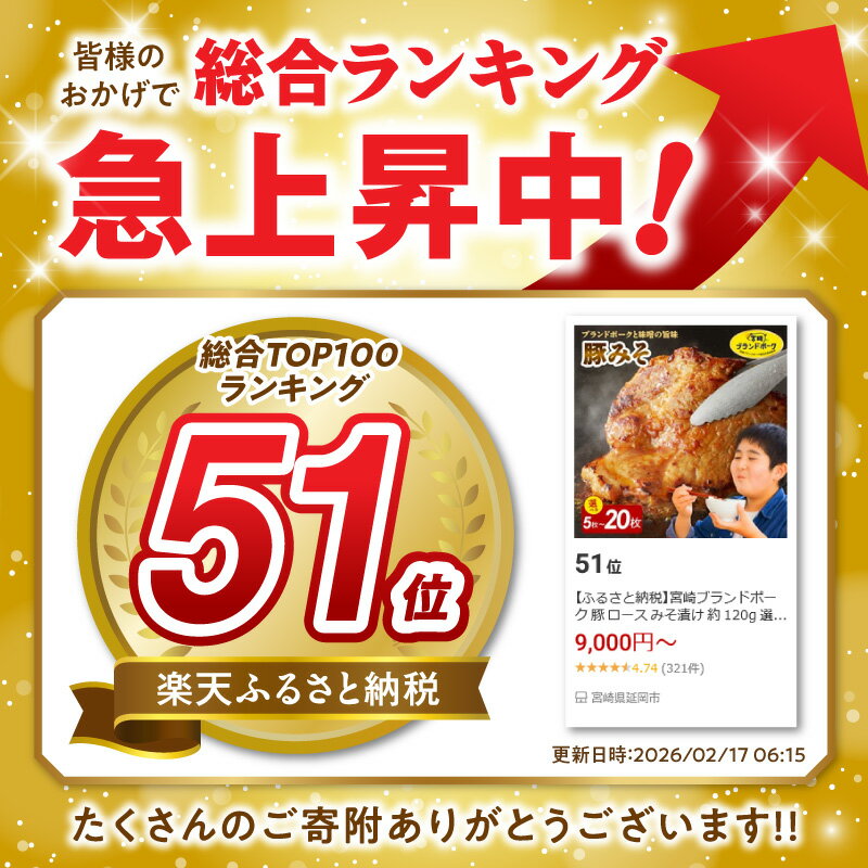 【ふるさと納税】宮崎ブランドポーク 豚 ロース みそ漬け 約 120g 選べる 内容量 5枚 10枚 20枚 豚ロース 肩ロース 柔らかい 味付き 小分け コク旨 みそだれ 豚肉 肉 おかず 簡単調理 時短 冷凍 真空パック 国産 グルメ お取り寄せ 宮崎県 延岡市 送料無料 - 画像2