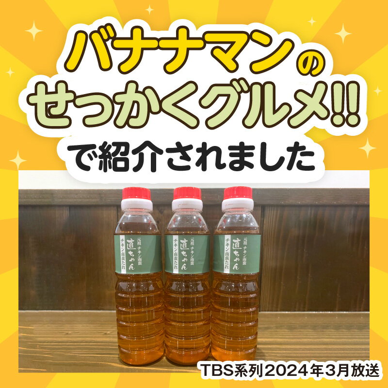 【ふるさと納税】バナナマンのせっかくグルメ!!で紹介 3/3放送 元祖 チキン南蛮 直ちゃんのたれ 3本 オリジナル 甘酢だれ チキン南蛮のタレ 直ちゃん タレ 贈り物 贈答用 お取り寄せ お取り寄せグルメ テレビで紹介 せっかくグルメ バナナマン 宮崎県 延岡市 送料無料 サムネイル2