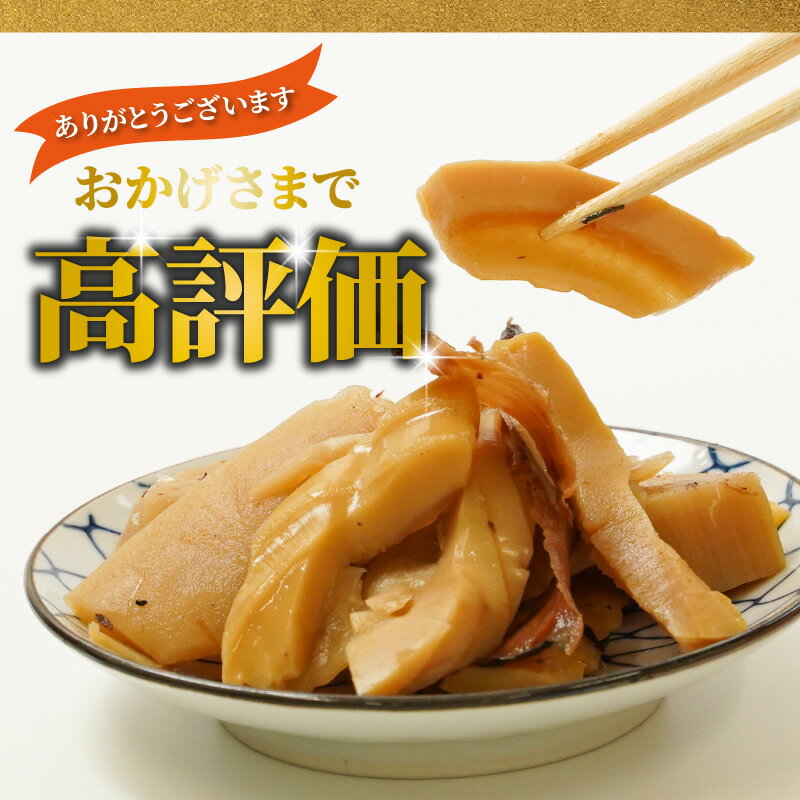 【ふるさと納税】高評価★4.46 宮崎県産 節だし筍 たけのこ 100g × 1袋 国産 かつお節 旨味 山の幸 保存料 着色料 甘味料 不使用 おかず おつまみ 柔らかい サクサク 甘め だし 風味 ご飯のお供 お試しサイズ 使いやすい 野菜 延岡市 お取り寄せ お取り寄せグルメ 送料無料 - 画像3