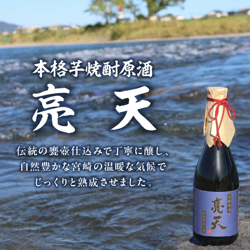 【ふるさと納税】芋 焼酎 亮天 白麹 原酒 38度 720ml 本格 芋焼酎 本格芋焼酎 白麹原酒 米麹 かんしょ コガネセンガン 贅沢 化粧箱 木箱 包装 ギフト 贈答用 贈り物 佐藤焼酎 宮崎県 延岡市 送料無料 サムネイル2