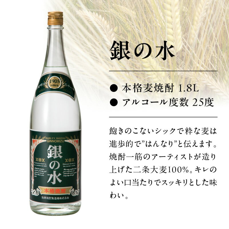 【ふるさと納税】本格 麦焼酎 銀の水 銀の水BLACK 各 1.8L × 3本 計 6本 セット オリジナル 化粧箱入り シック 粋 進歩的 はんなり 焼酎一筋 二条大麦 100% 口当たり スッキリ 黒 魅せる 麦 麦麹 宮崎県 延岡市 送料無料 サムネイル2