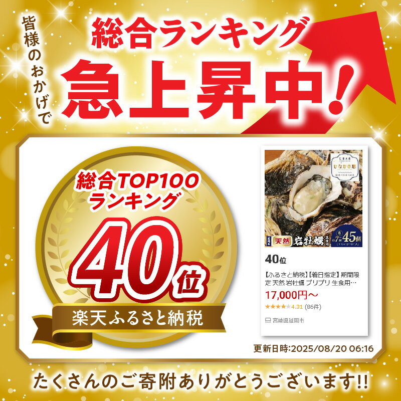 【ふるさと納税】【着日指定】 2026年4月発送 事前受付 天然 岩牡蠣 プリプリ 生食用 選べる サイズ × 内容量 小 〜 大 3kg 〜 10kg 延岡産 生牡蠣 濃厚 牡蠣 殻付き 海鮮 国産 産地直送 海のミルク ジューシー 極濃厚 クリーミー 栄養豊富 冷蔵 宮崎県 延岡市 送料無料 サムネイル2