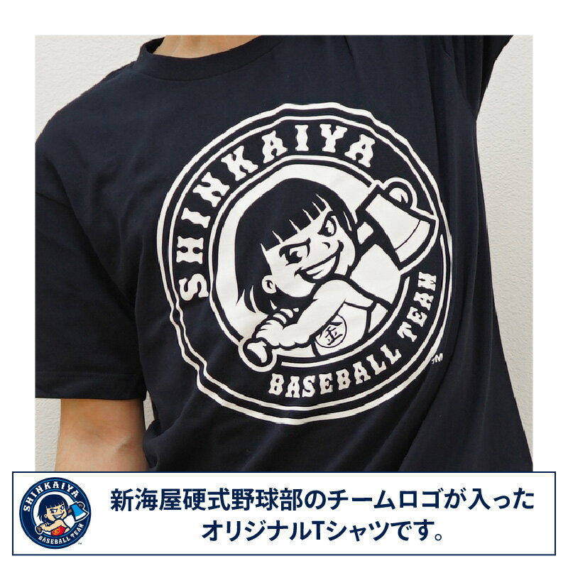 【ふるさと納税】半袖 Tシャツ チームロゴ入り Sサイズ Mサイズ Lサイズ XLサイズ レディース メンズ 兼用 応援 グッズ 野球ファン 野球愛好者 スポーツ ベースボール 観戦 アウトドア 球団 新海屋 硬式野球部 宮崎県 延岡市 お取り寄せ 送料無料 サムネイル3