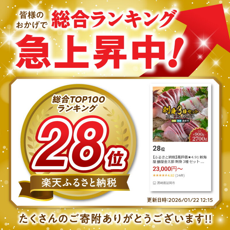 【ふるさと納税】高評価★4.92 刺身 3種 セット 選べる 容量 計 900g 1.8kg 2.7kg 配送方法 冷蔵 冷凍 新海屋 鰤屋金太郎 真鯛 ぶり カンパチ 新鮮 皮引き済 味 濃い コリコリ 食感 脂 甘み 鮮度 抜群 食べ比べ 海鮮 魚介類 丼 しゃぶしゃぶ 宮崎県 延岡市 送料無料 - 画像2