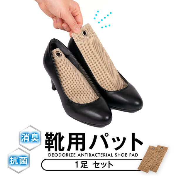 【ふるさと納税】消臭抗菌 靴用パッド 1足分セット shoe pad サムネイル2