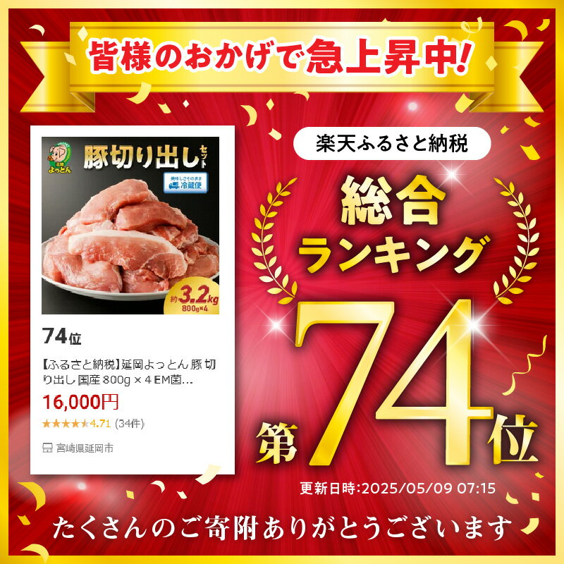 【ふるさと納税】令和の虎 完全ALL達成 高評価★4.71 延岡よっとん 豚 極厚 切り落とし 国産 800g × 4パック 計 3.2kg セット EM菌 抗菌性飼料添加物不使用 やわらかい 厚切り 豚肉 肉 煮物 酢豚 冷蔵 おかず 小分け 吉玉畜産 冷蔵 宮崎県 延岡市 お取り寄せ 送料無料 サムネイル3