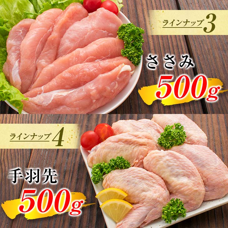 【ふるさと納税】★高評価★ ≪様々な料理に大活躍!≫ 小分け 真空パック 鶏肉 バラエティ セット 合計3kg 鶏もも肉 鶏むね肉 ささみ 手羽先 手羽元 詰め合わせ 国産 肉 大満足 6種 食品 おかず からあげ BBQ 人気 おすすめ お弁当 万能食材 宮崎県 日南市 送料無料 サムネイル3