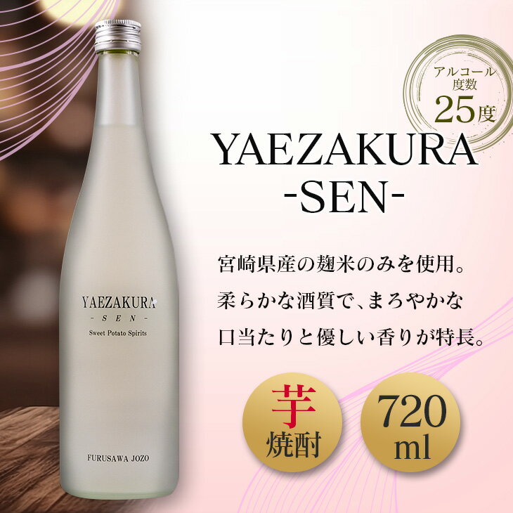 【ふるさと納税】伝統的 甕壺仕込み 芋焼酎 飲み比べ セット 合計2本 25度 お酒 アルコール 飲料 国産 YAEZAKURA-SEN- 嫋なり 老舗蔵元 古澤醸造 晩酌 呑み比べ 家飲み 家呑み 限定品 ロック 水割り お湯割り ソーダ割り おすすめ 地酒 お取り寄せ 宮崎県 日南市 送料無料 サムネイル2