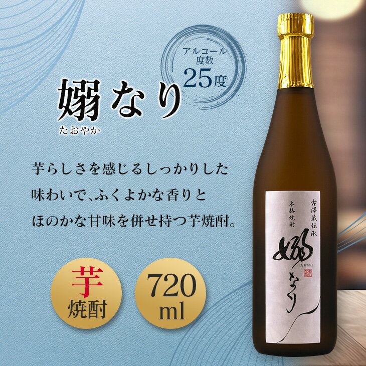 【ふるさと納税】伝統的 甕壺仕込み 芋焼酎 飲み比べ セット 合計2本 25度 お酒 アルコール 飲料 国産 YAEZAKURA-SEN- 嫋なり 老舗蔵元 古澤醸造 晩酌 呑み比べ 家飲み 家呑み 限定品 ロック 水割り お湯割り ソーダ割り おすすめ 地酒 お取り寄せ 宮崎県 日南市 送料無料 サムネイル3