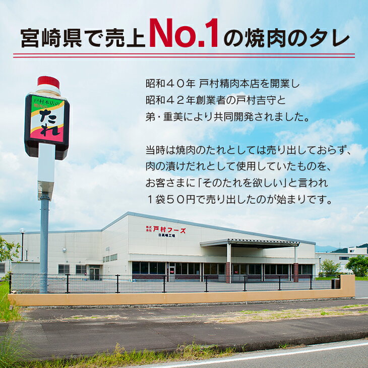 【ふるさと納税】戸村本店 焼肉のたれ 3種 セット 合計12本 食品 国産 加工品 万能調味料 人気 焼き肉 タレ おすすめ 特製たれ 食べ比べ 記念日 バーベキュー キャンプ アウトドア グランピング 鉄板焼き 詰め合わせ お取り寄せ グルメ おすそ分け 宮崎県 日南市 送料無料 サムネイル2