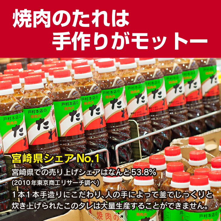 【ふるさと納税】戸村本店 焼肉のたれ 3種 セット 合計12本 食品 国産 加工品 万能調味料 人気 焼き肉 タレ おすすめ 特製たれ 食べ比べ 記念日 バーベキュー キャンプ アウトドア グランピング 鉄板焼き 詰め合わせ お取り寄せ グルメ おすそ分け 宮崎県 日南市 送料無料 サムネイル3