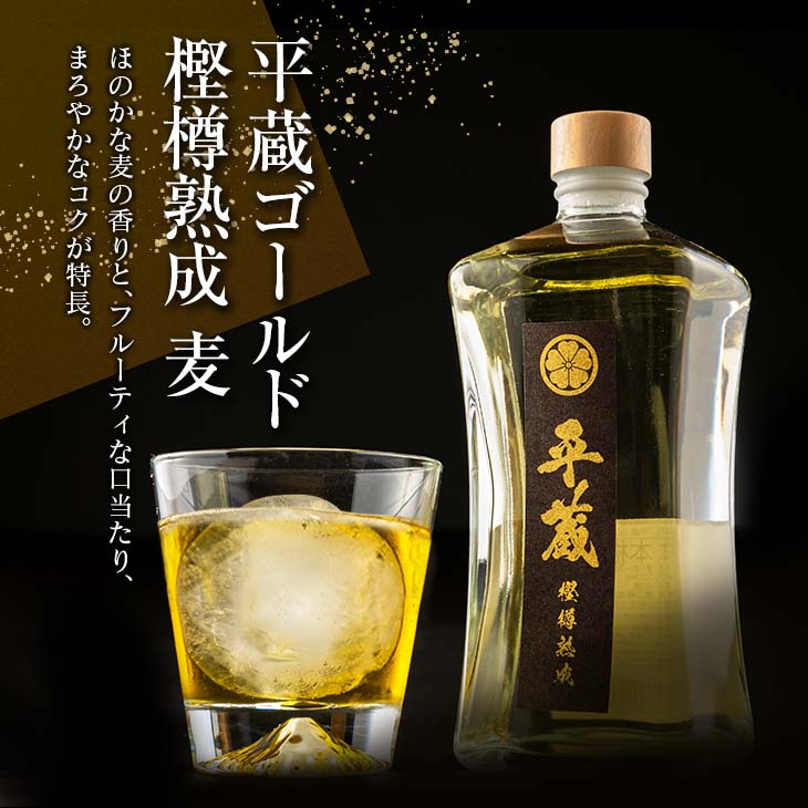 【ふるさと納税】麦焼酎 平蔵ゴールド 計1本 40度 お酒 アルコール 飲料 国産 櫻乃峰酒造 宅呑み 家呑み 晩酌 地酒 樽 長期熟成 オリジナル ブレンド 人気 おすすめ ご褒美 お祝い 記念日 お返し 贈り物 贈答 プレゼント ギフト お取り寄せ グルメ 宮崎県 日南市 送料無料 サムネイル3