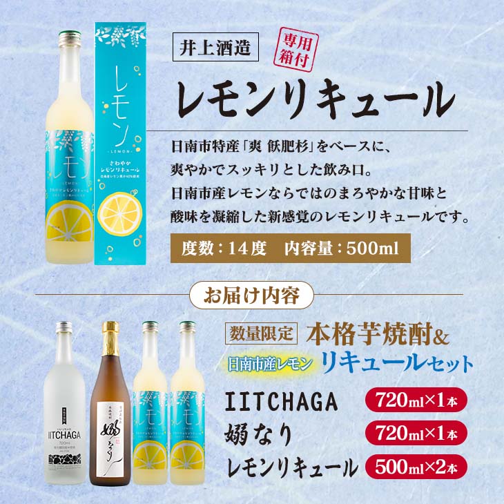 【ふるさと納税】数量限定 本格芋焼酎 日南市産 レモン リキュール セット 合計4本 お酒 アルコール 飲料 国産 飲み比べ 嫋なり 晩酌 家呑み 宅呑み ご褒美 お祝い 記念日 パーティー カクテル ギフト 贈り物 贈答 プレゼント 手土産 お取り寄せ おすすめ 宮崎県 送料無料 サムネイル3