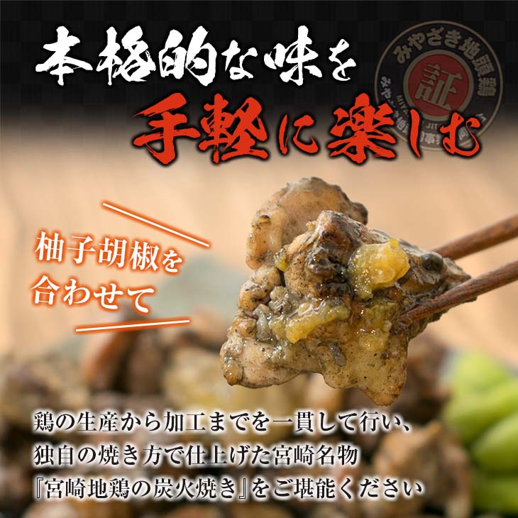【ふるさと納税】＼ご飯やお酒と相性抜群／ 簡単調理で便利 みやざき地頭鶏 炭火焼き 計1.5kg 鶏肉 地鶏 国産 加工品 惣菜 味付き 小分け 個包装 おすそ分け 本格的 こだわり おかず おつまみ レンチン BBQ キャンプ お取り寄せ 名物 ご当地 贈答 宮崎県 日南市 送料無料 サムネイル3