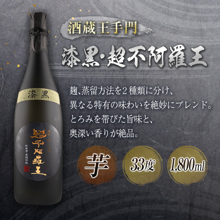 【ふるさと納税】神出鬼没『王』焼酎 飲み比べ セット 合計2本 25度 33度 お酒 アルコール 飲料 芋焼酎 赤魔王 櫻の郷酒造 漆黒 超不阿羅王 酒蔵大手門 希少 限定品 甕貯蔵 ブレンド 呑み比べ 晩酌 家飲み 家呑み ご褒美 お祝い 記念日 お取り寄せ 宮崎県 日南市 送料無料 サムネイル3