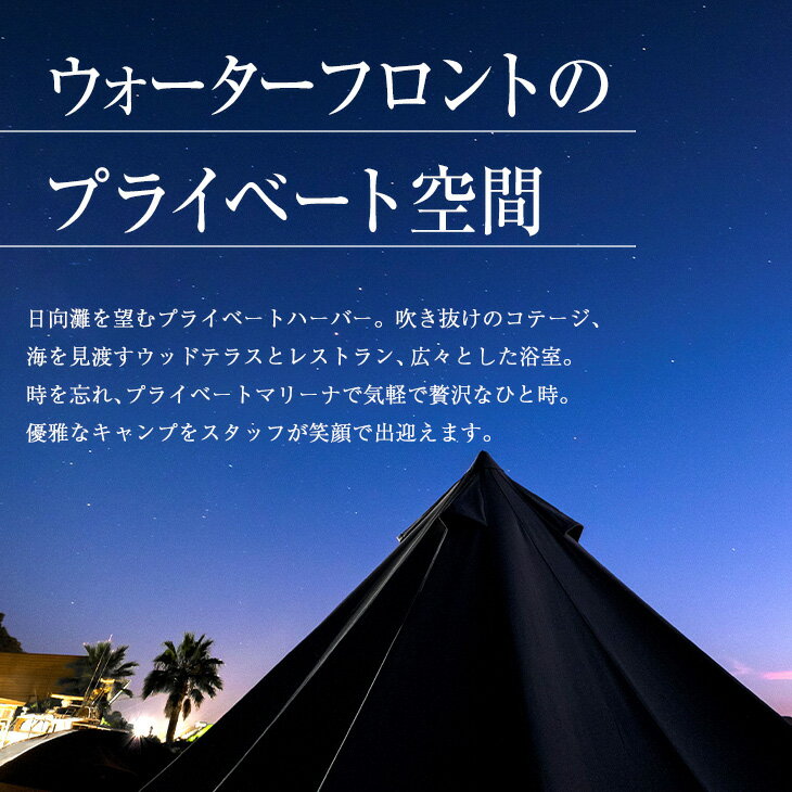 【ふるさと納税】グランピング テント ペア宿泊券 1泊2食付き カームラナイハーバー ドームテント オーシャンビュー BBQ マリンスポーツ SUPボード シーカヤック レジャー 特別 贅沢 自然 旅行 リゾート 観光 リフレッシュ チケット 利用券 おすすめ 宮崎県 日南市 送料無料 サムネイル2